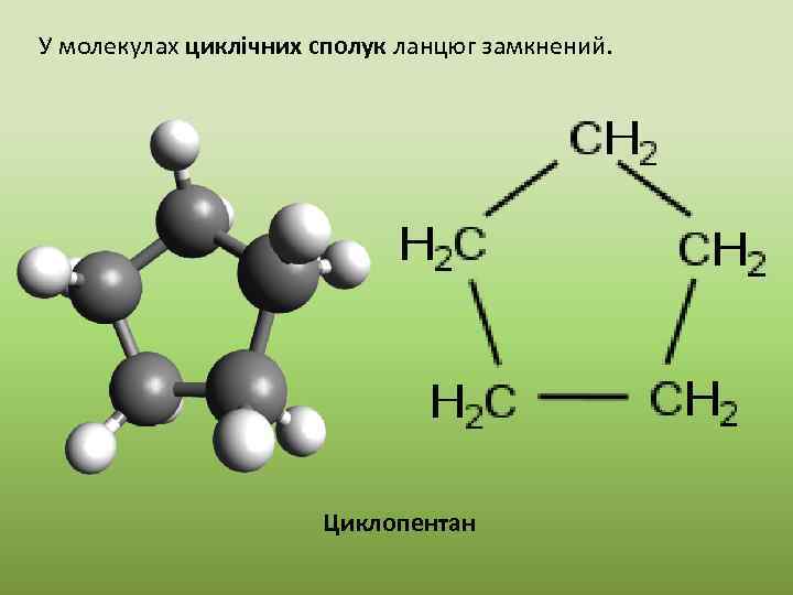 Циклопентан. Циклопентан формула. Циклопентан с5н10. Циклопентан + н2.