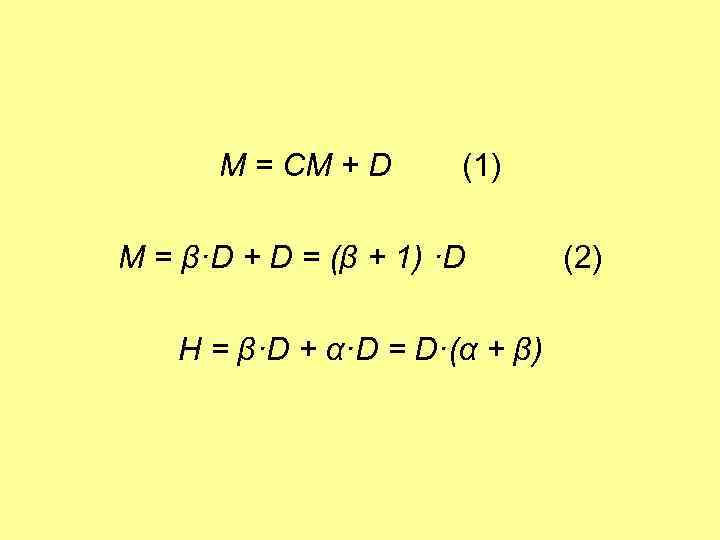 M = CM + D (1) M = β·D + D = (β +