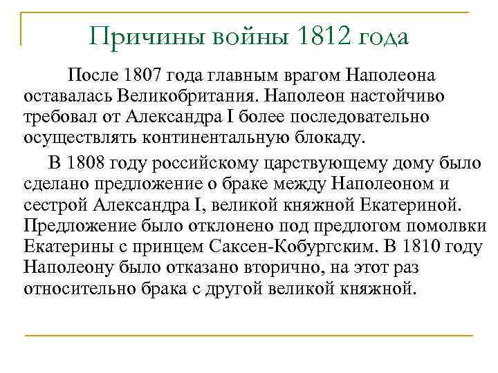 Причины 1812. Англо-русская война 1807 1812 гг. Англо-русская война 1807-1812 причины. Причины англо русской войны 1807 1812. Итоги англо русской войны 1807 1812.