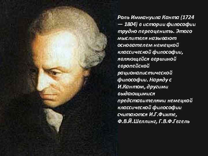 Кант философия истории. Иммануил кант философия. Иммануил кант основные труды. История философии Канта. Иммануил кант основные идеи.