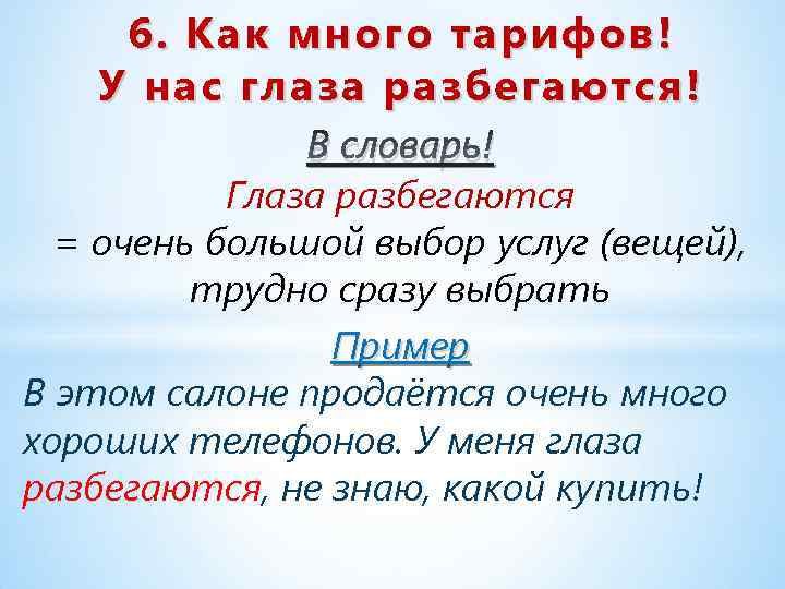 С глазу на глаз предложение. Глаза разбегаются. Глаза разбегаются значение. Предложение с глаза разбегаются. Как понять глаза разбегаются.