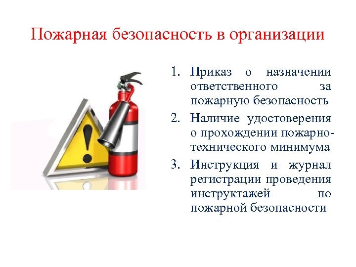 Пожарная безопасность на предприятии картинки