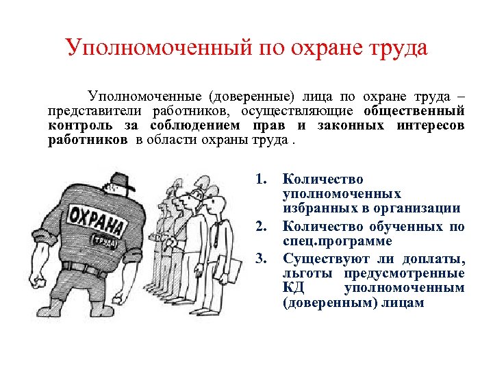 План работы общественного инспектора по охране труда в школе рб