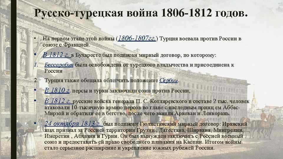 Русско турецкая война 1806 1812 презентация