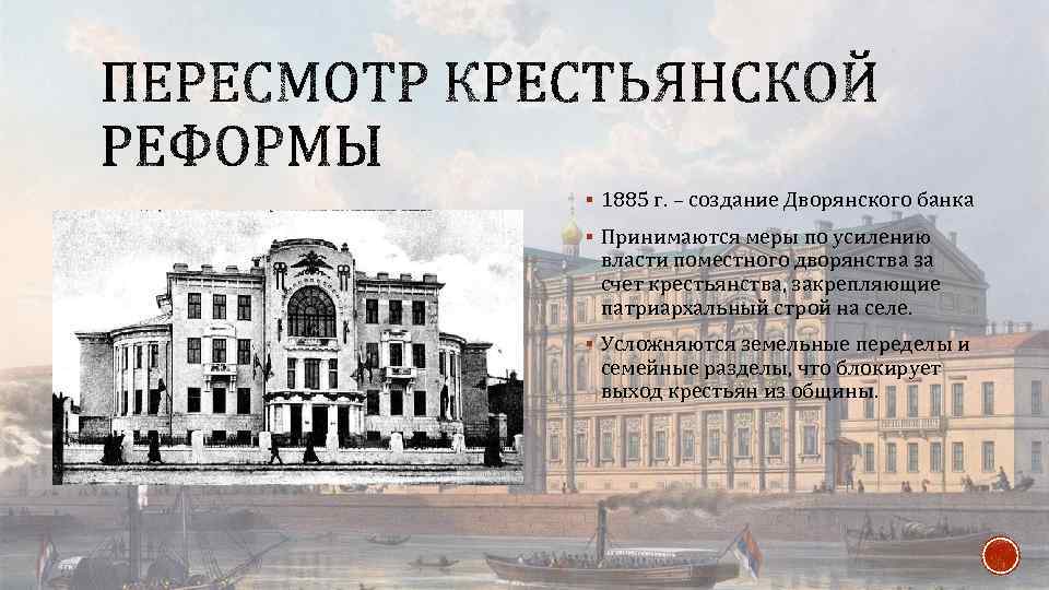 3 учреждение дворянского банка