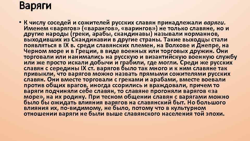 Река волхов место первых столкновений славян и варягов 6 класс проект