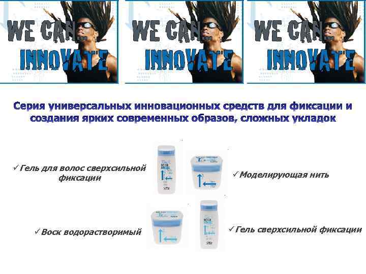 üГель для волос сверхсильной фиксации üВоск водорастворимый üМоделирующая нить üГель сверхсильной фиксации 