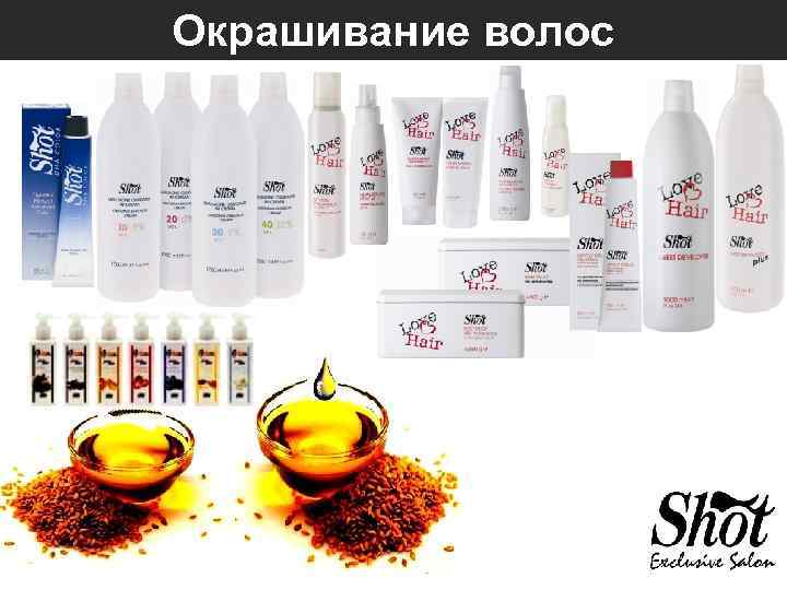 Окрашивание волос 