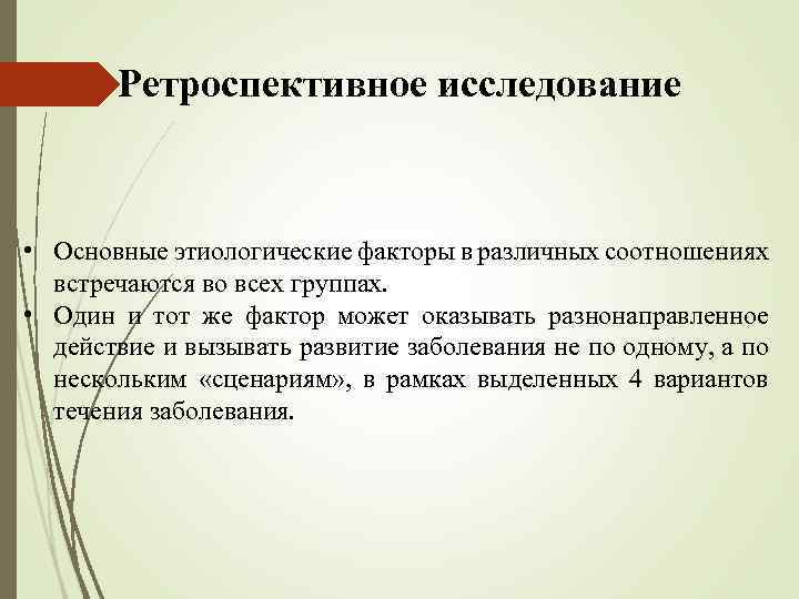 Ретроспективный мониторинг