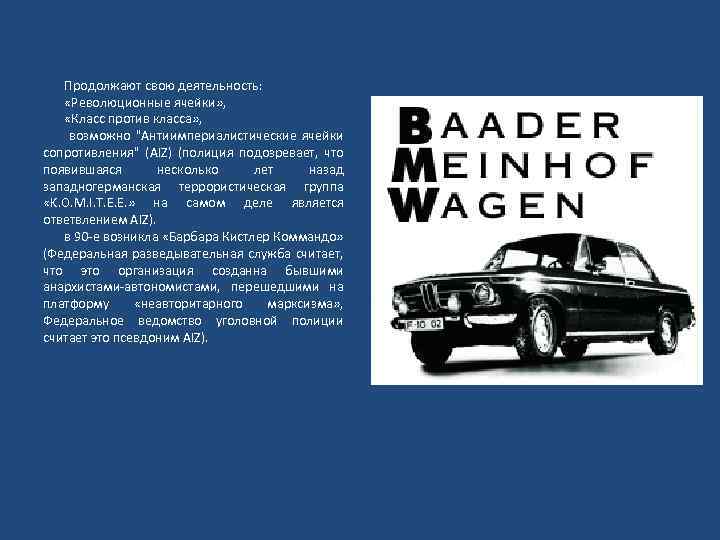 Продолжают свою деятельность: «Революционные ячейки» , «Класс против класса» , возможно 