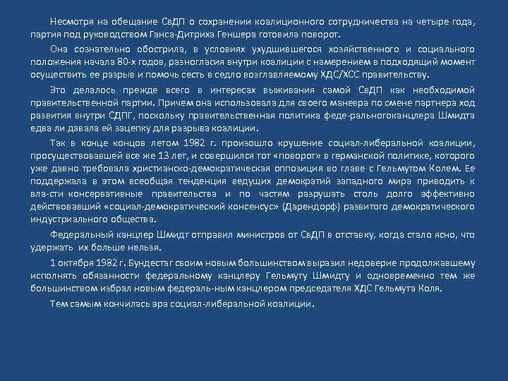 Несмотря на обещание Св. ДП о сохранении коалиционного сотрудничества на четыре года, партия под