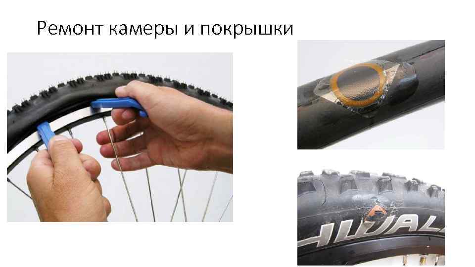 Ремонт камеры и покрышки 