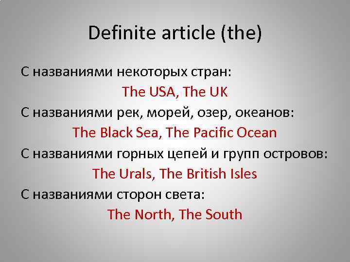 Article i. Definite article. Articles артикли. Definite article правила. The definite article правило.