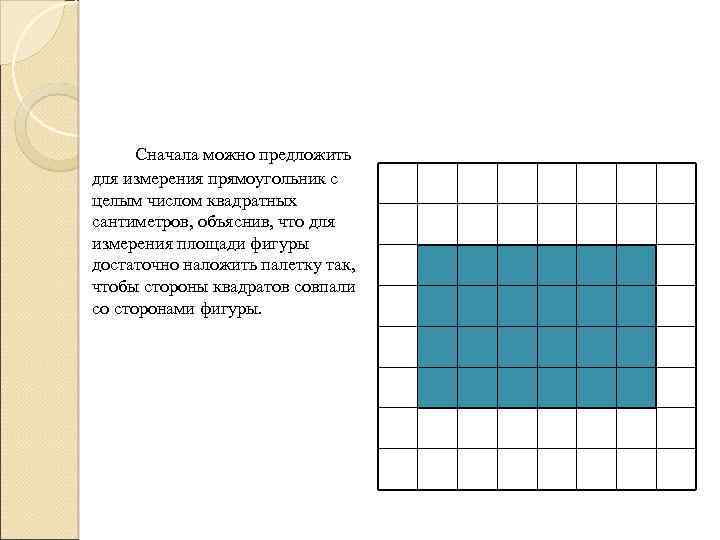 Площадь фигур квадратный сантиметр