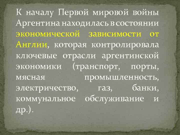 К началу Первой мировой войны Аргентина находилась в состоянии экономической зависимости от Англии, которая