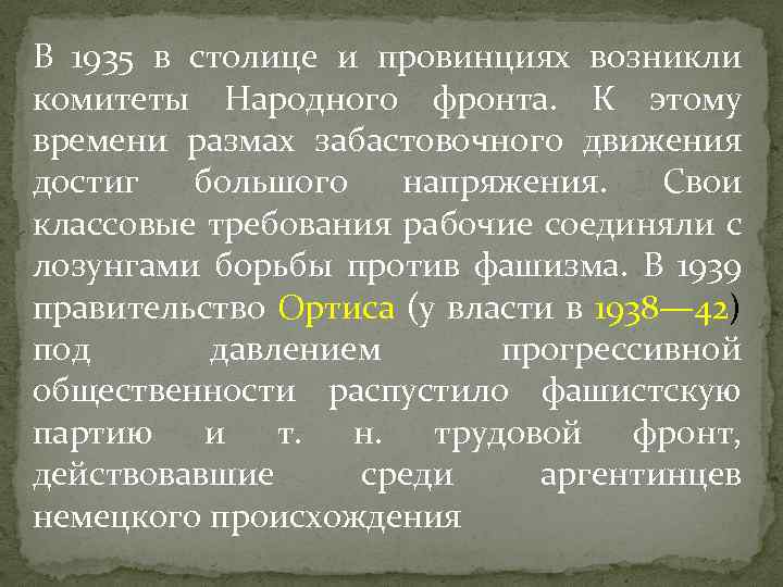 В 1935 в столице и провинциях возникли комитеты Народного фронта. К этому времени размах