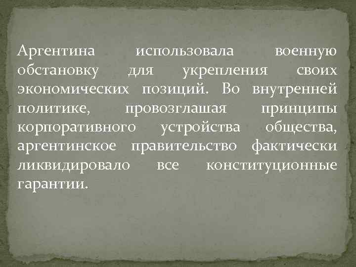 Аргентина использовала военную обстановку для укрепления своих экономических позиций. Во внутренней политике, провозглашая принципы