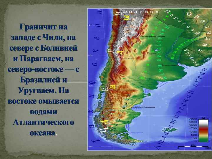 Страны граничащие с чили. Уругвай географическое положение. Чили какими водами омывается. С кем граничит Чили. Аргентина омывается карта.