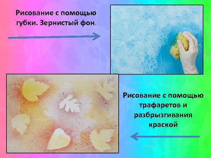 Рисунки с помощью губки