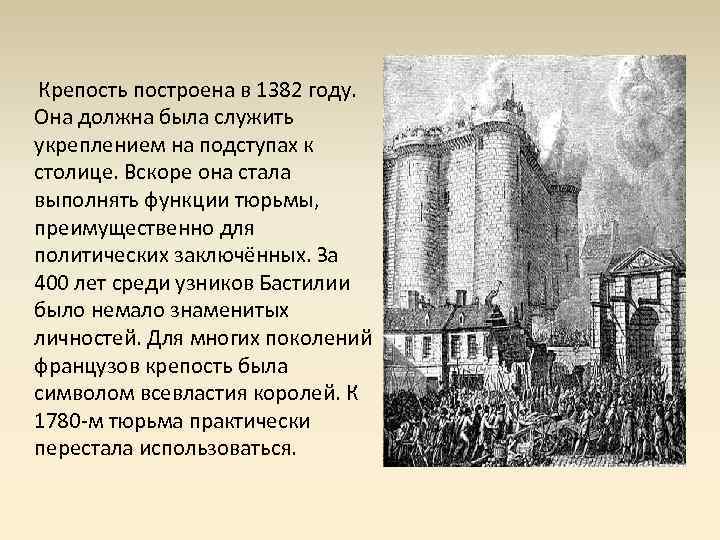 Крепость построена в 1382 году. Она должна была служить укреплением на подступах к столице.