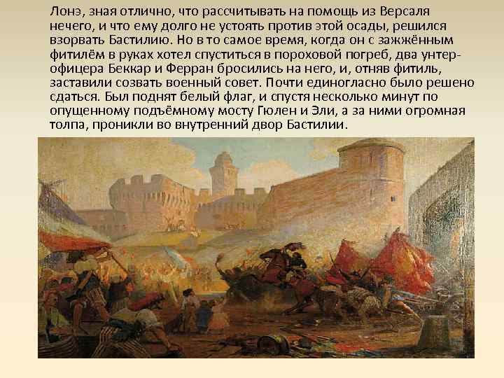 Падение бастилии начало. Французская революция взятие Бастилии 1789. Взятие крепости Бастилия. Падение Бастилии. Падение Бастилии и начало французской.