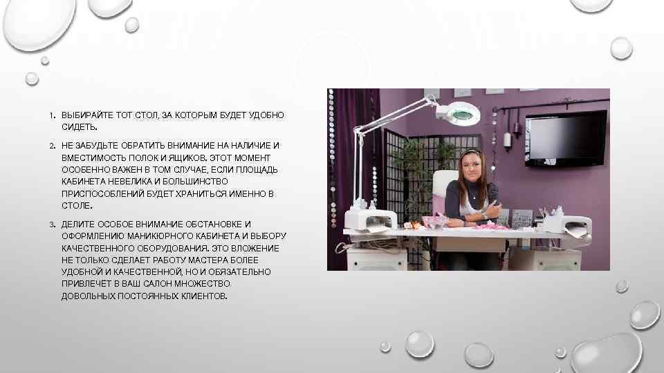 1. ВЫБИРАЙТЕ ТОТ СТОЛ, ЗА КОТОРЫМ БУДЕТ УДОБНО СИДЕТЬ. 2. НЕ ЗАБУДЬТЕ ОБРАТИТЬ ВНИМАНИЕ