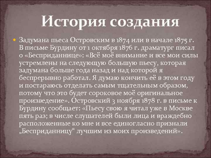 К какому жанру относится пьеса островского бесприданница