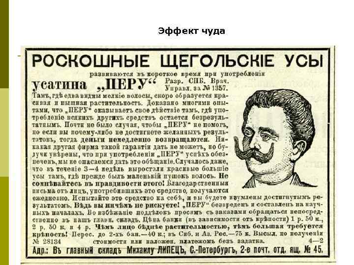 Эффект чуда 