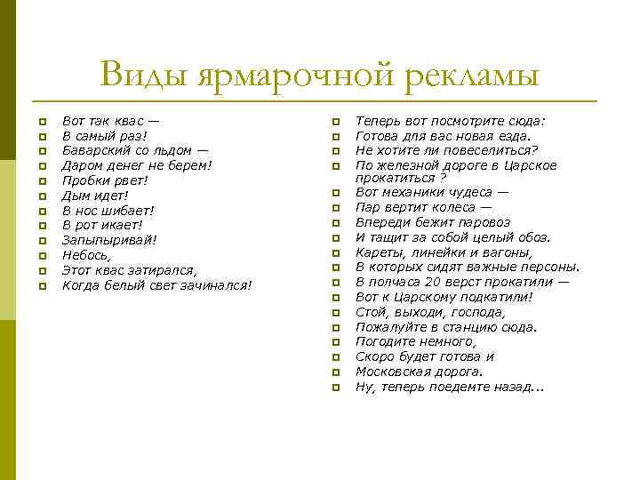 Виды ярмарочной рекламы p p p Вот так квас — В самый раз! Баварский