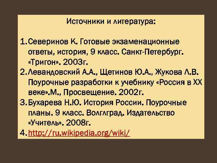 Внешняя политика большевиков презентация