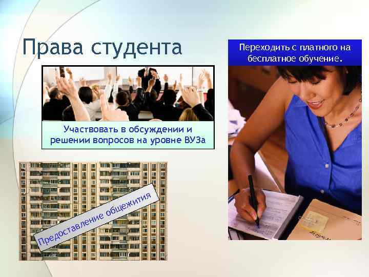 Имеют ли право студенты