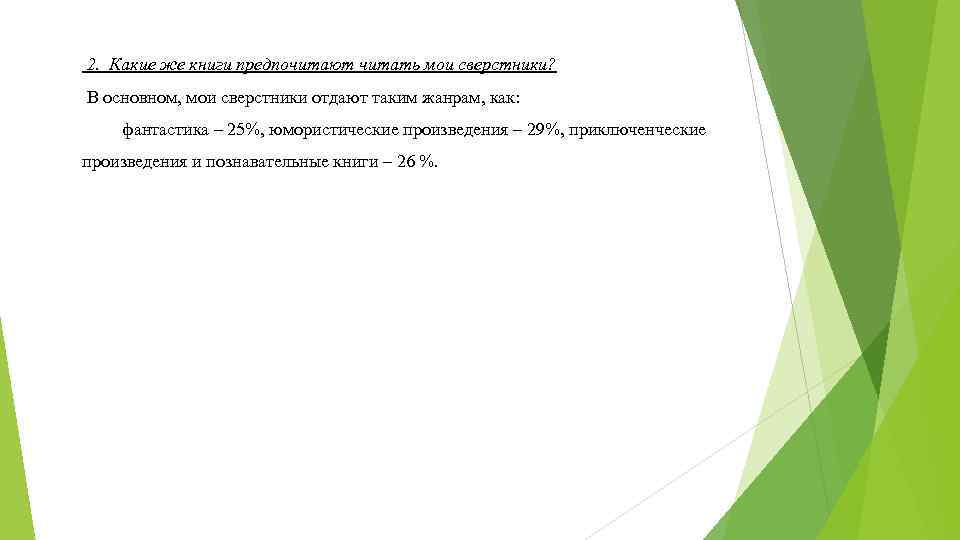 Проект что читают мои одноклассники