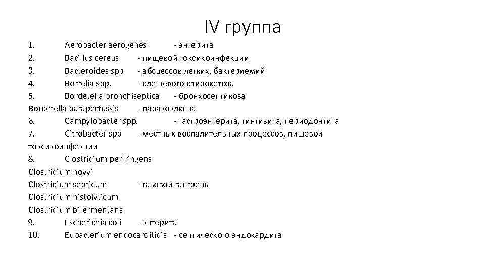 3 4 группа патогенности