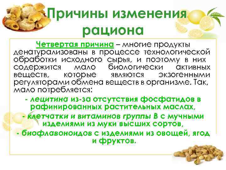 Исходный продукт это. Алиментарные компоненты пищи. Пищевые продукты - источники фосфатидов. Алиментарное питание. Алиментарное элементарное питание.