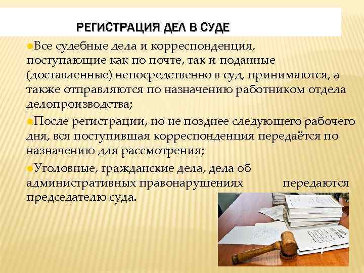 Презентация регистрация и учет документов