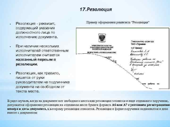 Образец резолюции директора