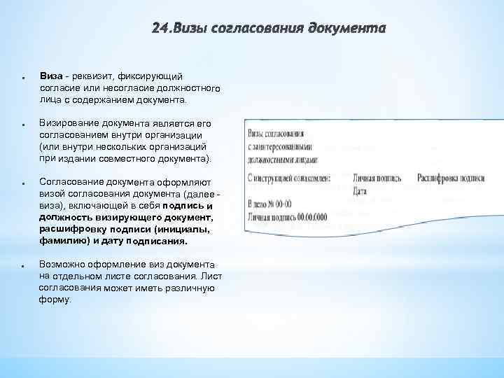 Что значит завизировали проект приказа