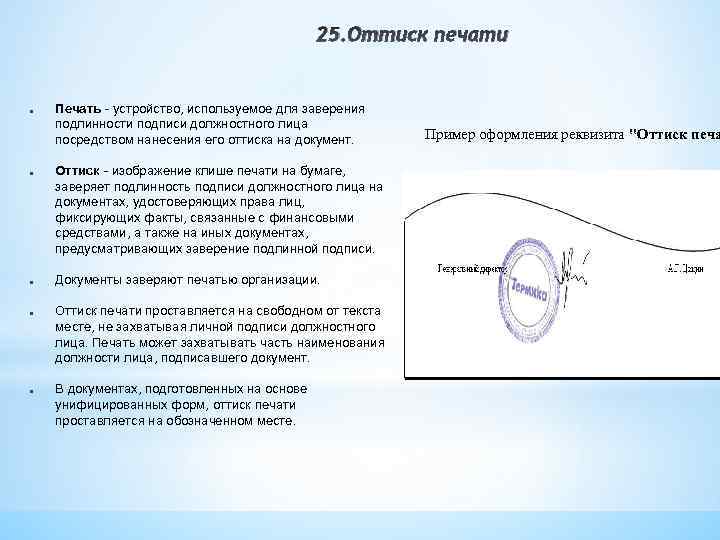 Подпись руки заверяю образец