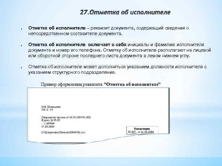 Отметка об исполнителе документа образец