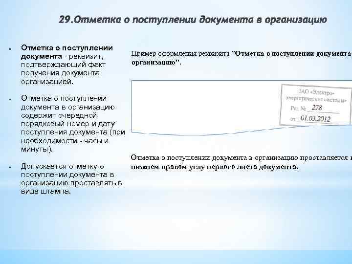 Отметка о поступлении документа образец