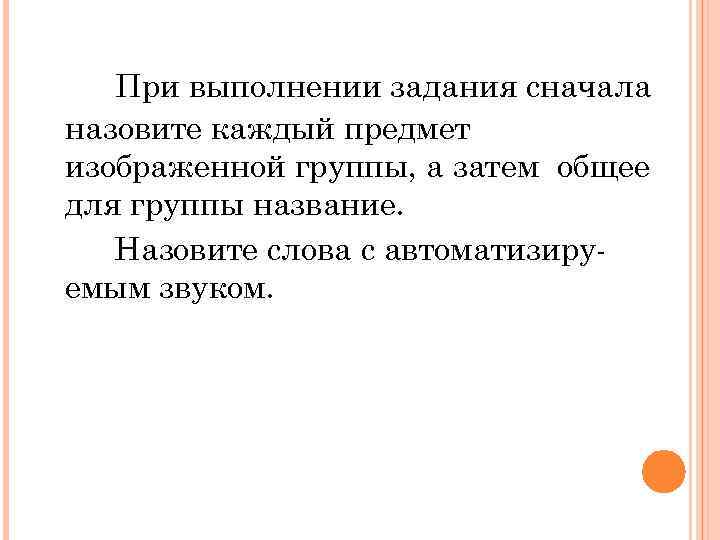 При выполнении задания сначала назовите каждый предмет изображенной группы, а затем общее для группы