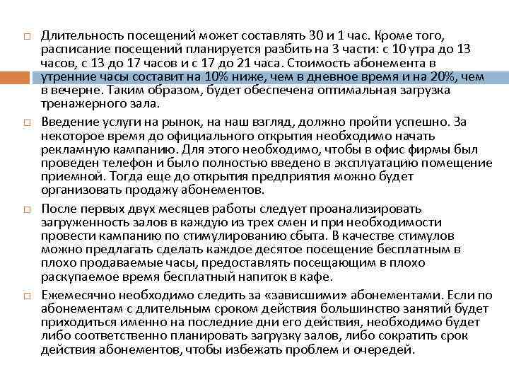 Длительность посещений может составлять 30 и 1 час. Кроме того, расписание посещений планируется