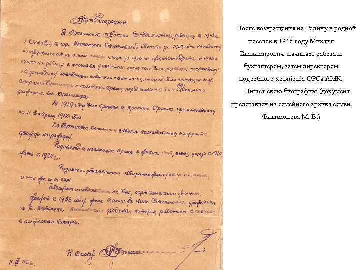  После возвращения на Родину в родной поселок в 1946 году Михаил Владимирович начинает