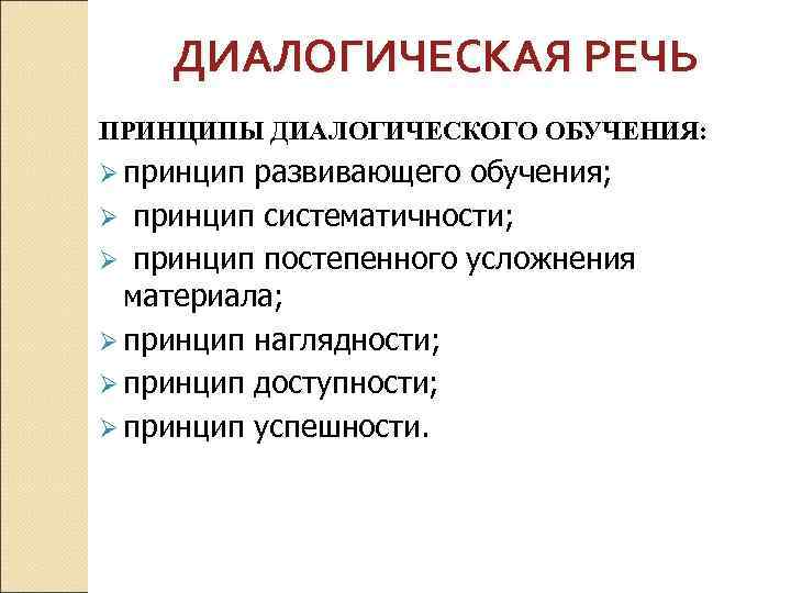 Обучение диалогической речи