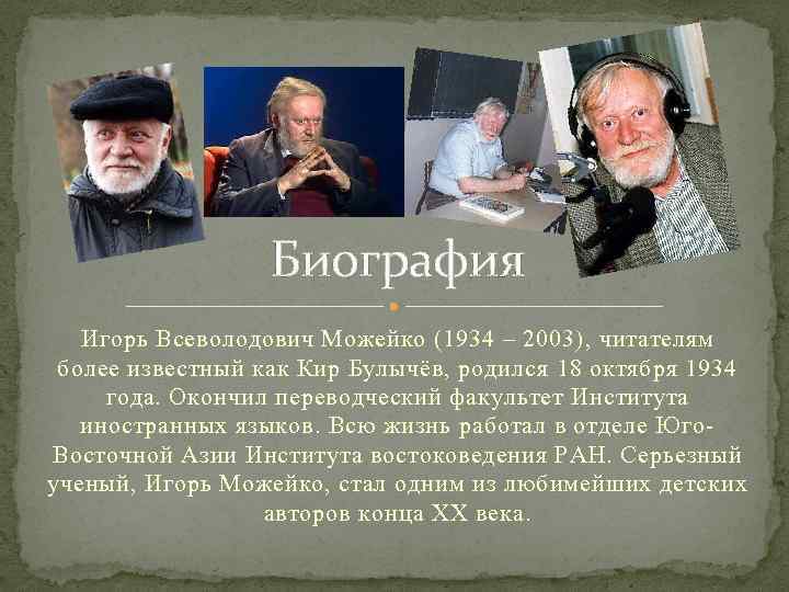 Урок чтения 4 класс кир булычев путешествие алисы презентация 4 класс