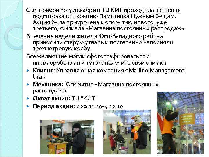 С 29 ноября по 4 декабря в ТЦ КИТ проходила активная подготовка к открытию