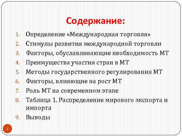 Факторы торговли