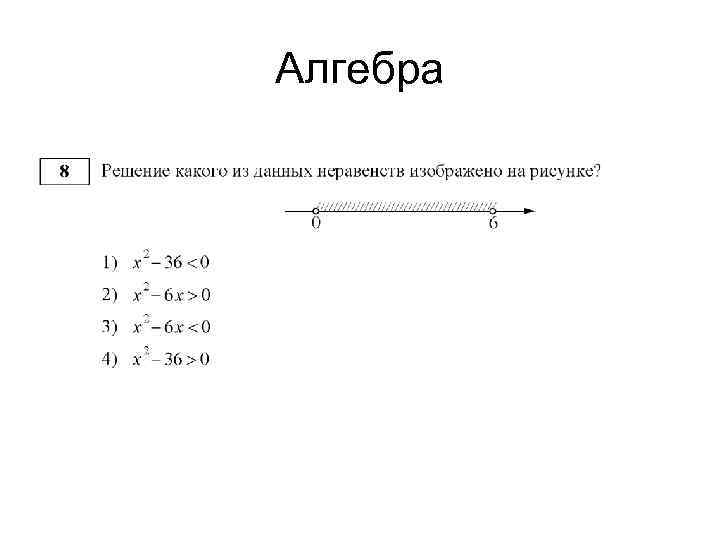 Алгебра 