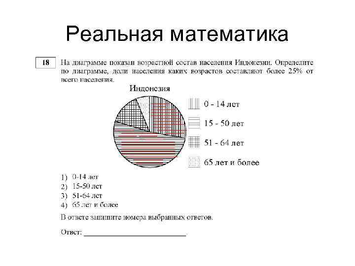 Реальная математика 