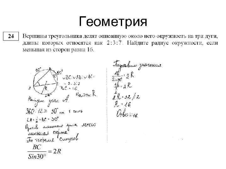 Вершины треугольника делят описанную около него